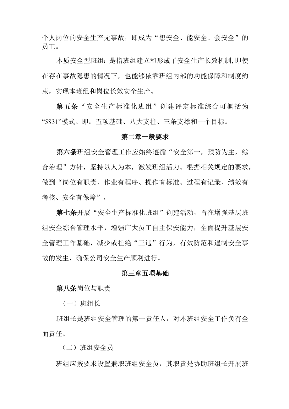 安全生产标准化班组创建活动评定标准.docx_第2页