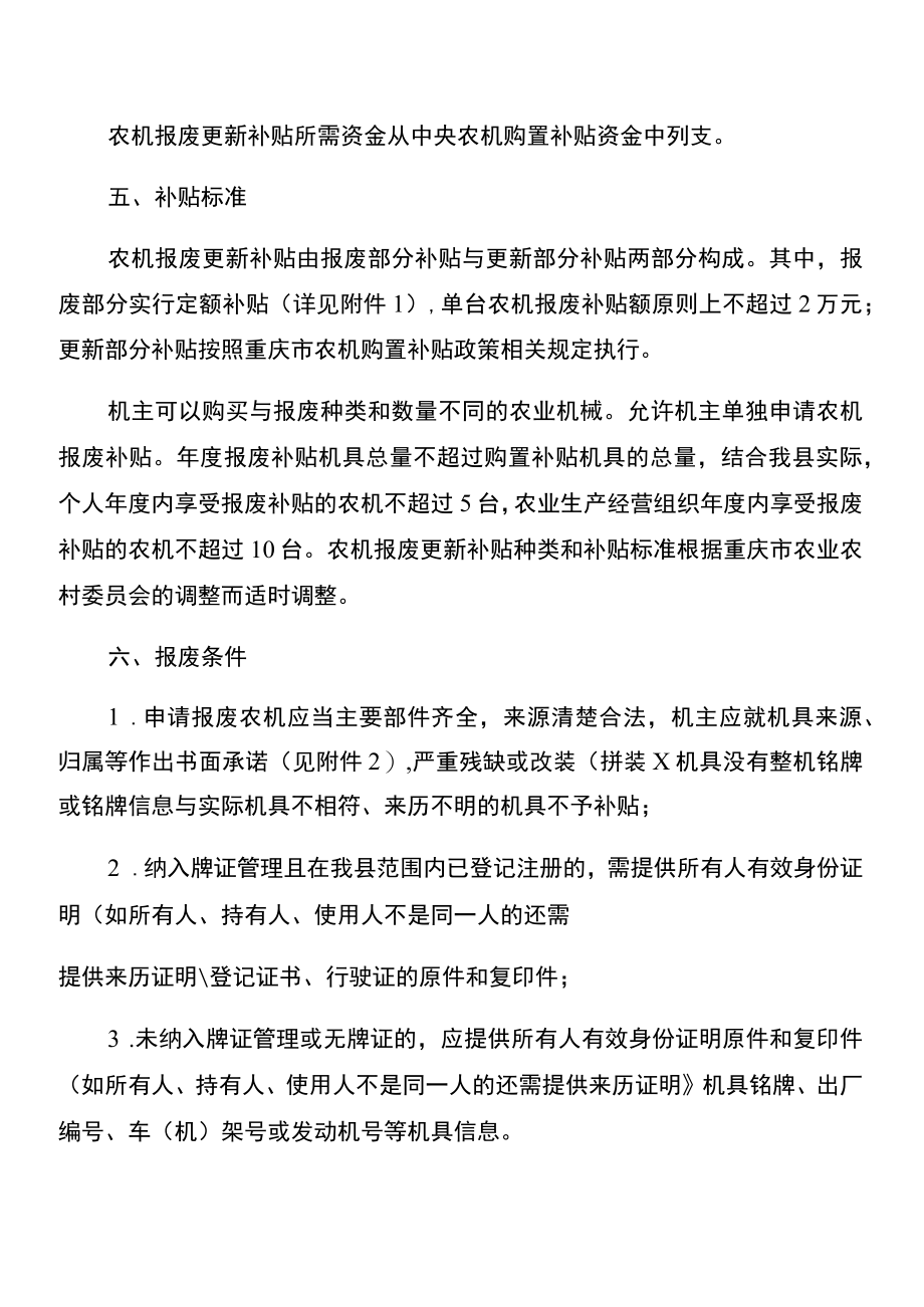 秀山县农机报废更新补贴工作实施细则.docx_第2页