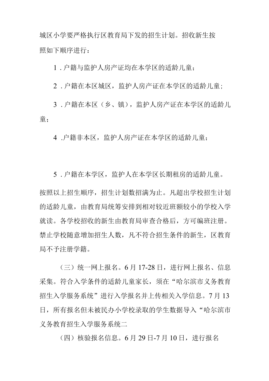 阿城区2023年义务教育学校招生工作方案.docx_第3页