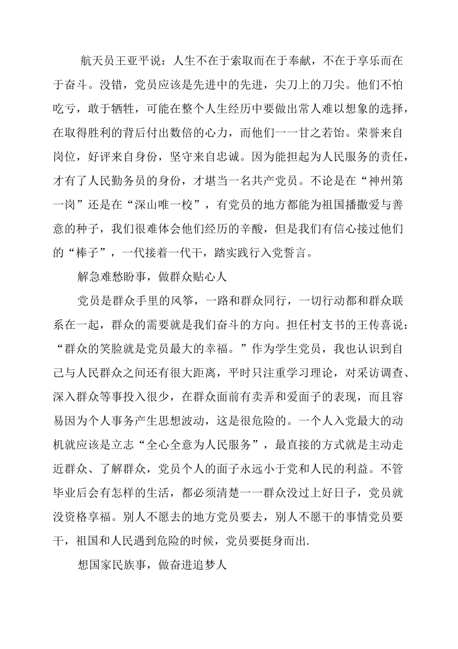 学生干部观看榜样7专题系列片心得感悟.docx_第2页