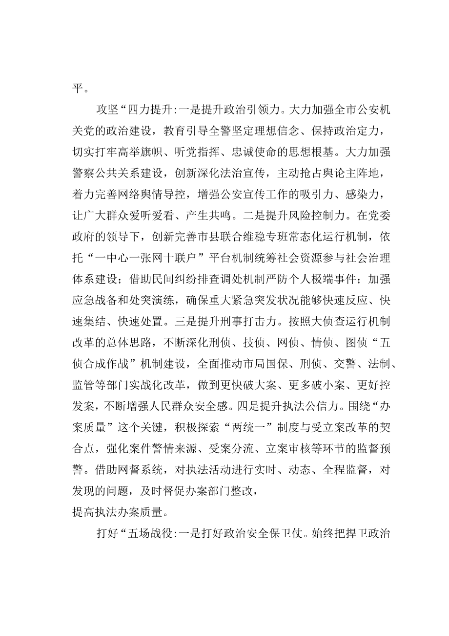 学习二十大精神理论文章：在新时代新征程上展现六盘水公安机关新担当新作为.docx_第3页