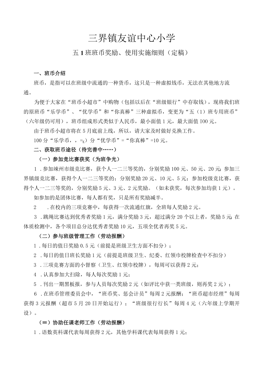 班主任_班币奖励制度定稿 公开课教案教学设计课件资料.docx_第1页