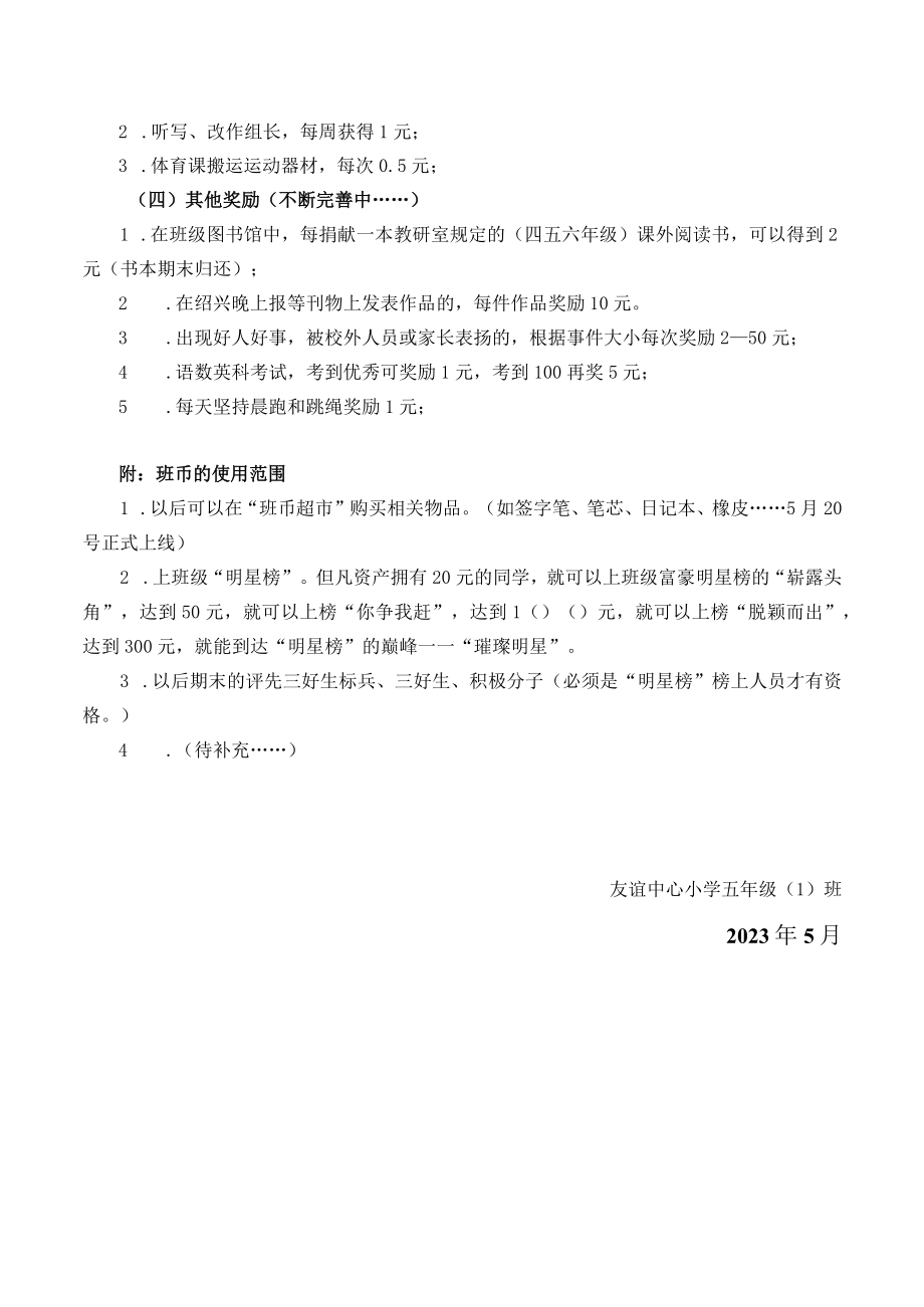 班主任_班币奖励制度定稿 公开课教案教学设计课件资料.docx_第2页