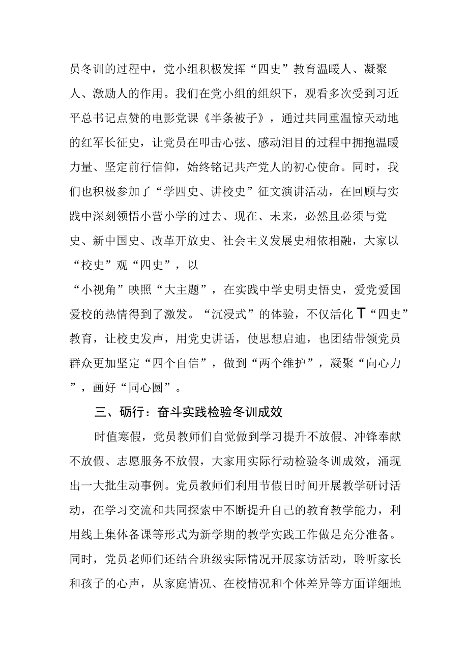 小学教师冬训心得体会.docx_第2页