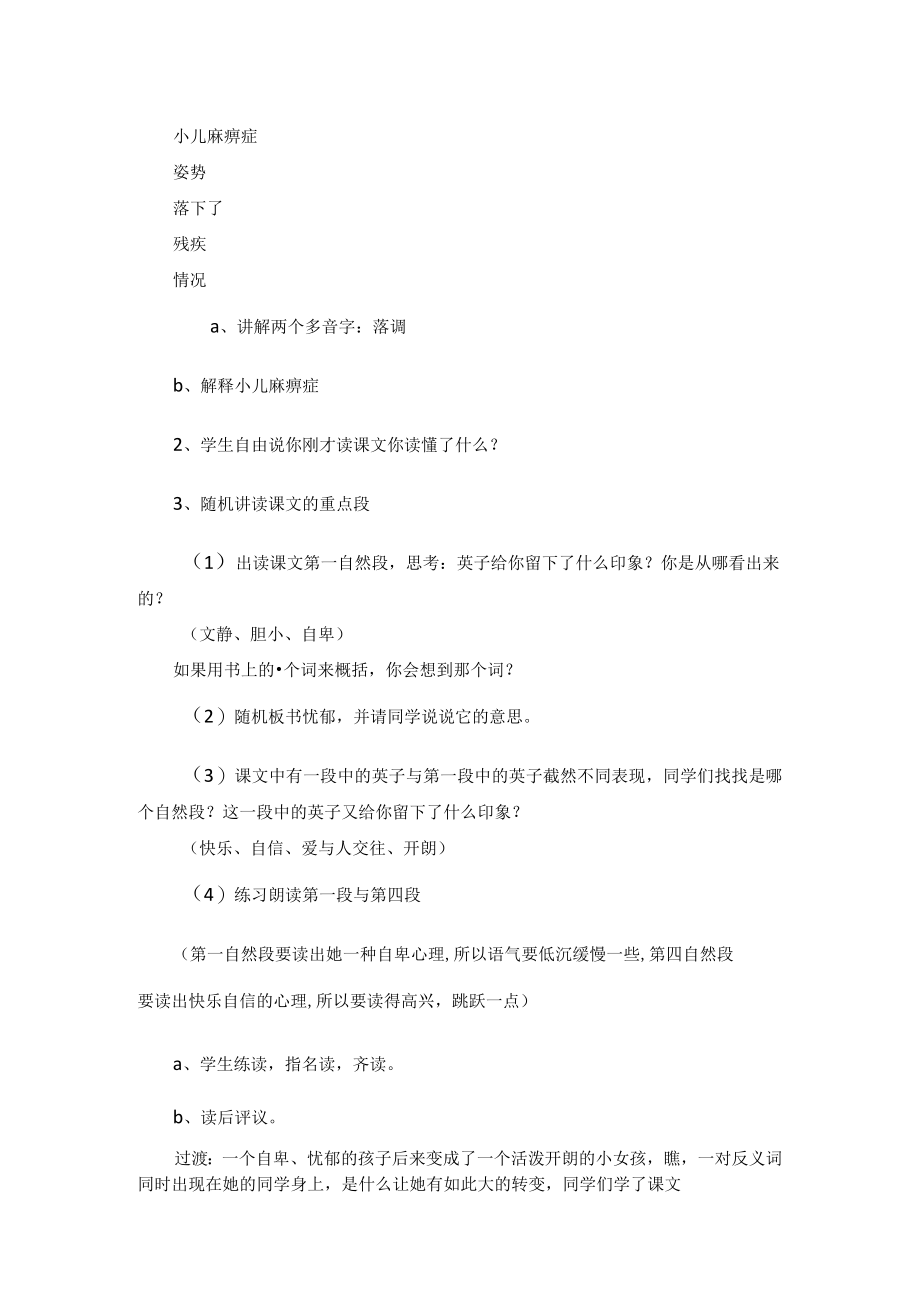 掌声教学设计.docx_第2页