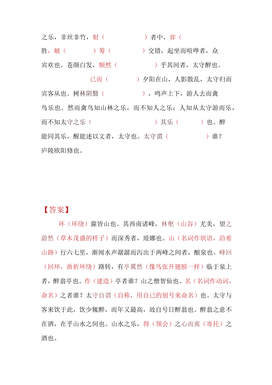 醉翁亭记重点实词释义练习.docx_第2页