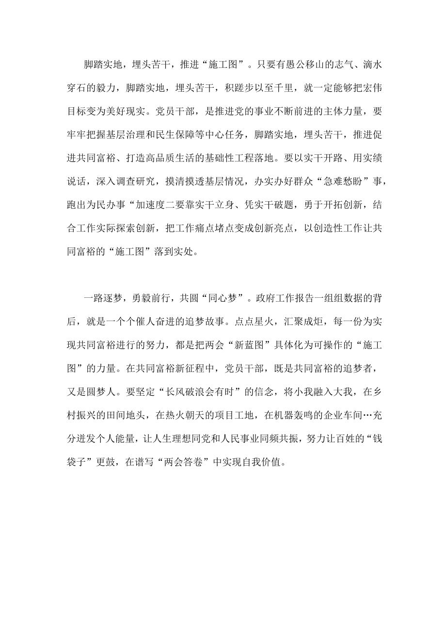 学习在十四届全国人大一次会议上的重要讲话精神心得体会研讨发言稿1030字文.docx_第2页