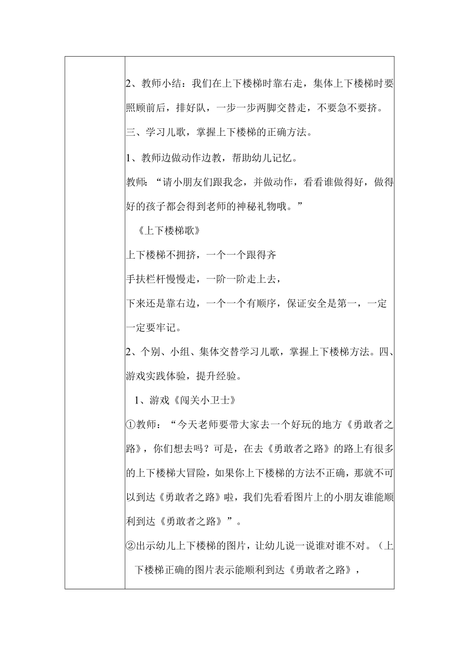 幼儿园安全教育活动案例上下楼梯要小心.docx_第2页