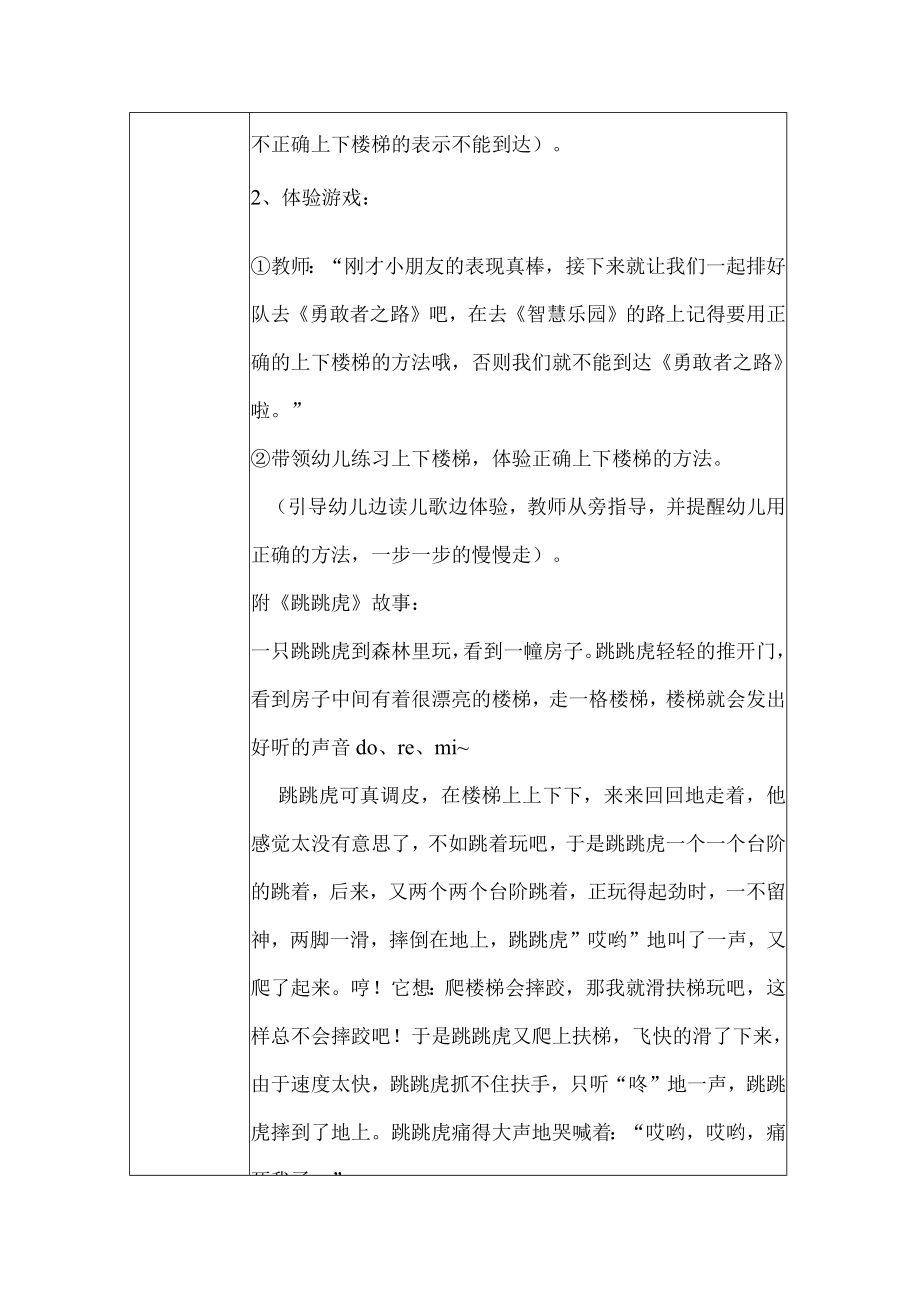 幼儿园安全教育活动案例上下楼梯要小心.docx_第3页