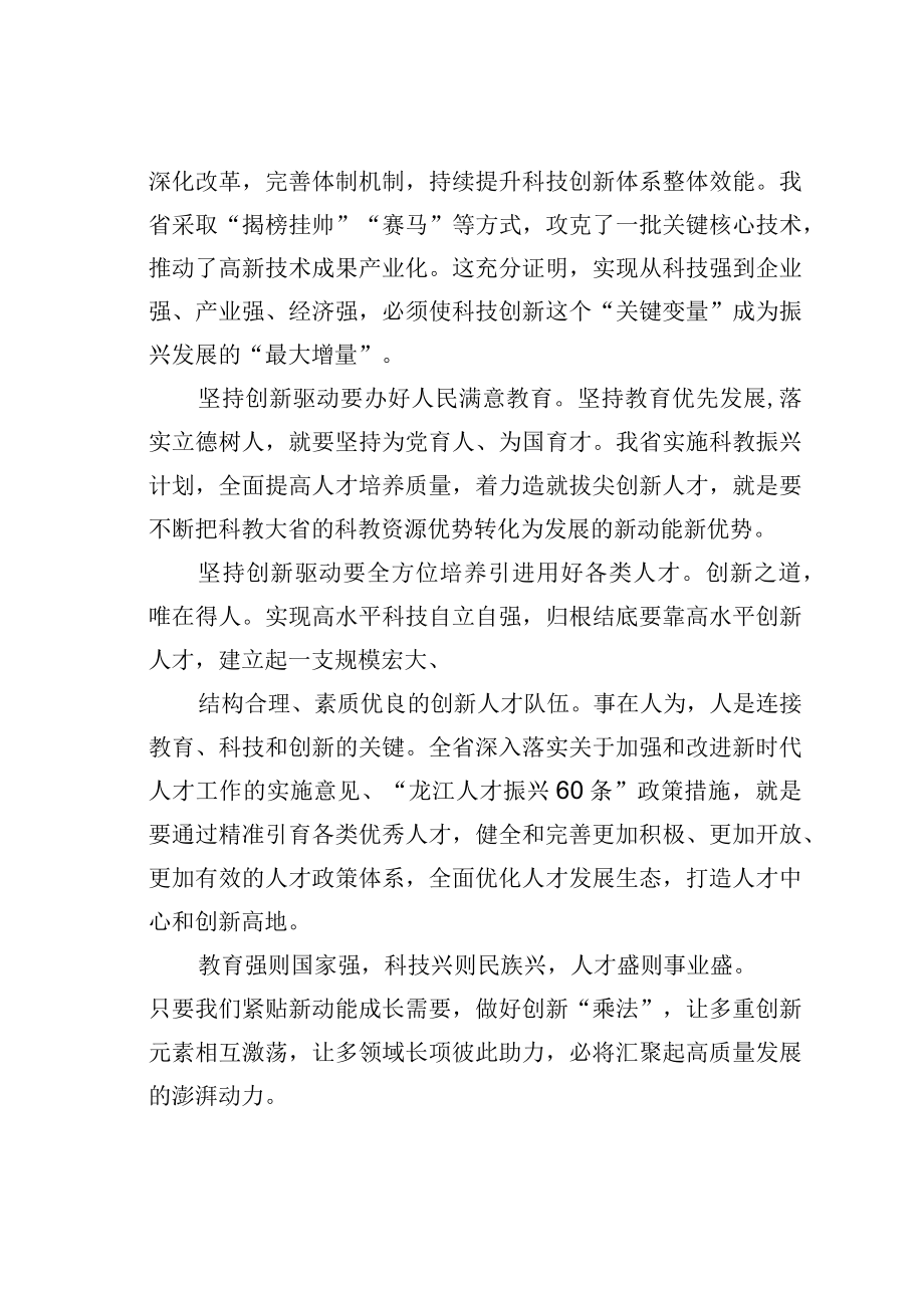 学习二十大精神心得体会：用三个第一托起发展第一要务.docx_第2页