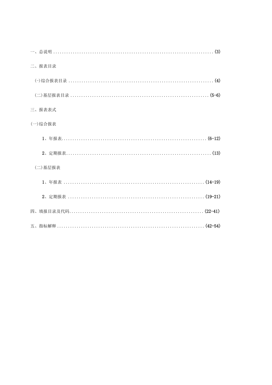 有色金属行业报表编制制度.docx_第3页