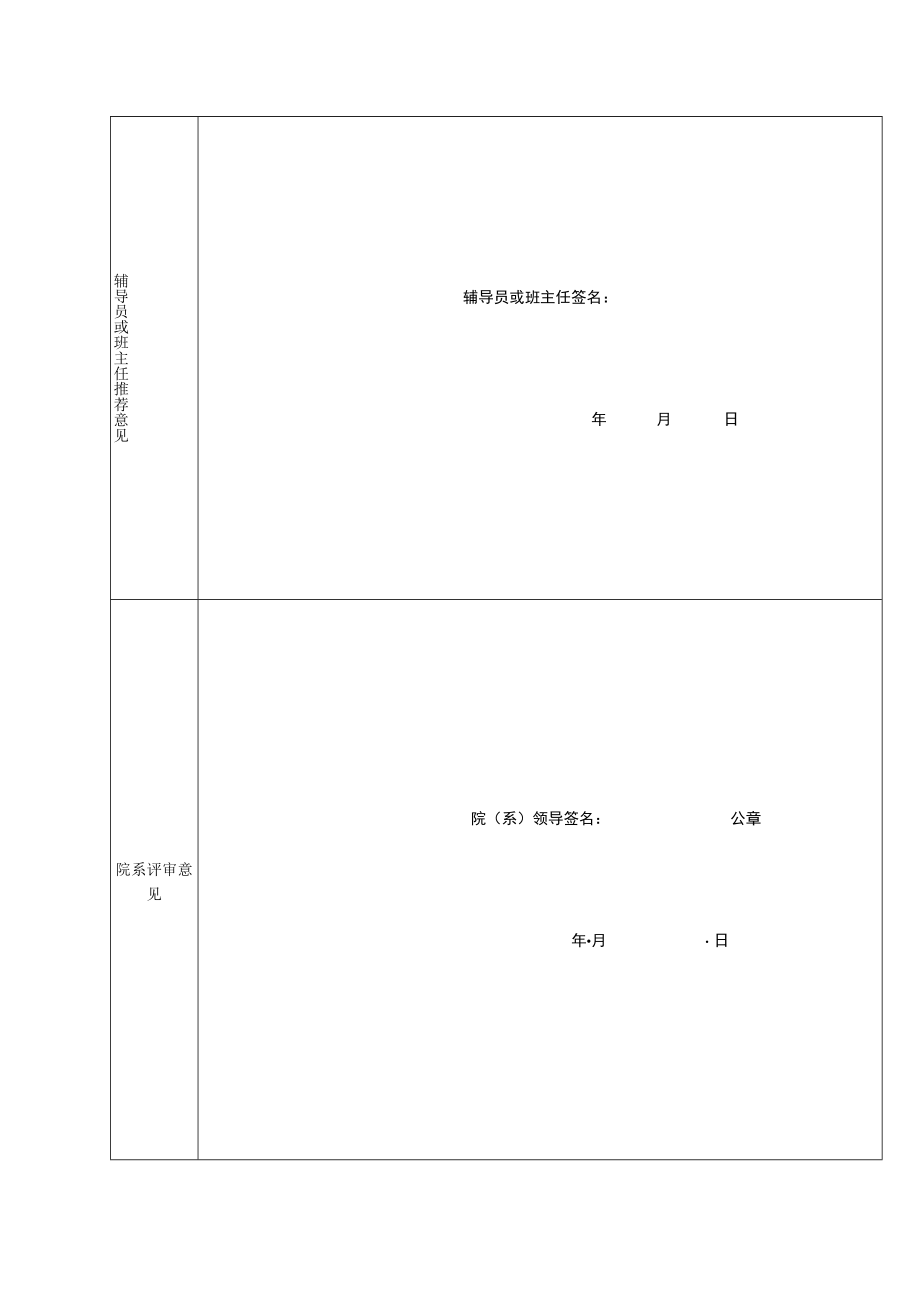 阳光助学金复核申请表.docx_第2页