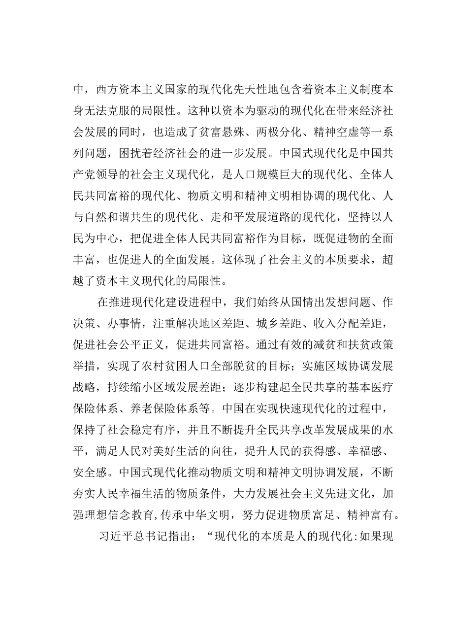 学习二十大精神心得体会：对推进人类现代化进程具有重要意义.docx_第3页