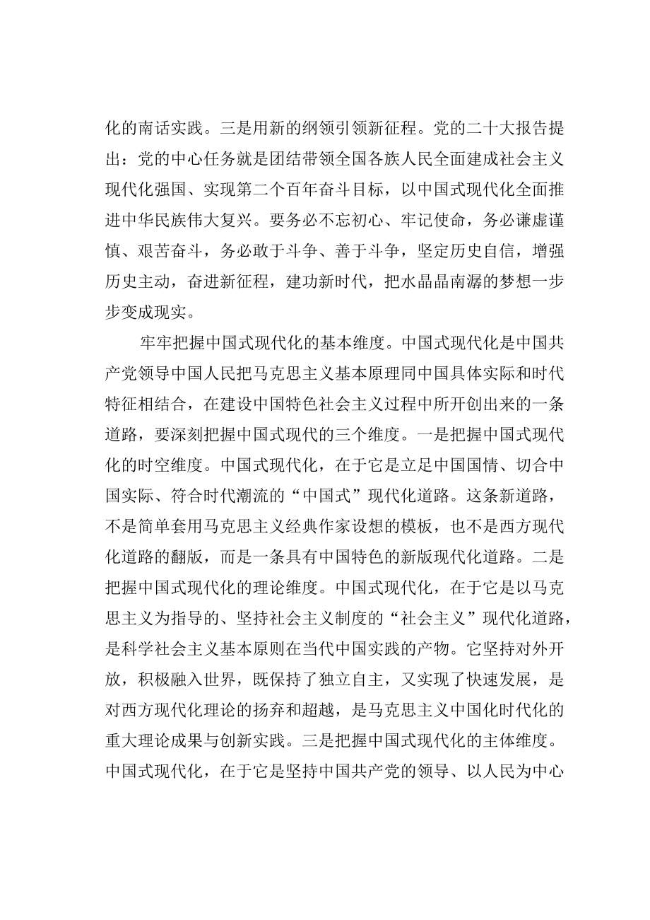 学习二十大精神心得体会：唯有实干争先方能赢得未来.docx_第2页