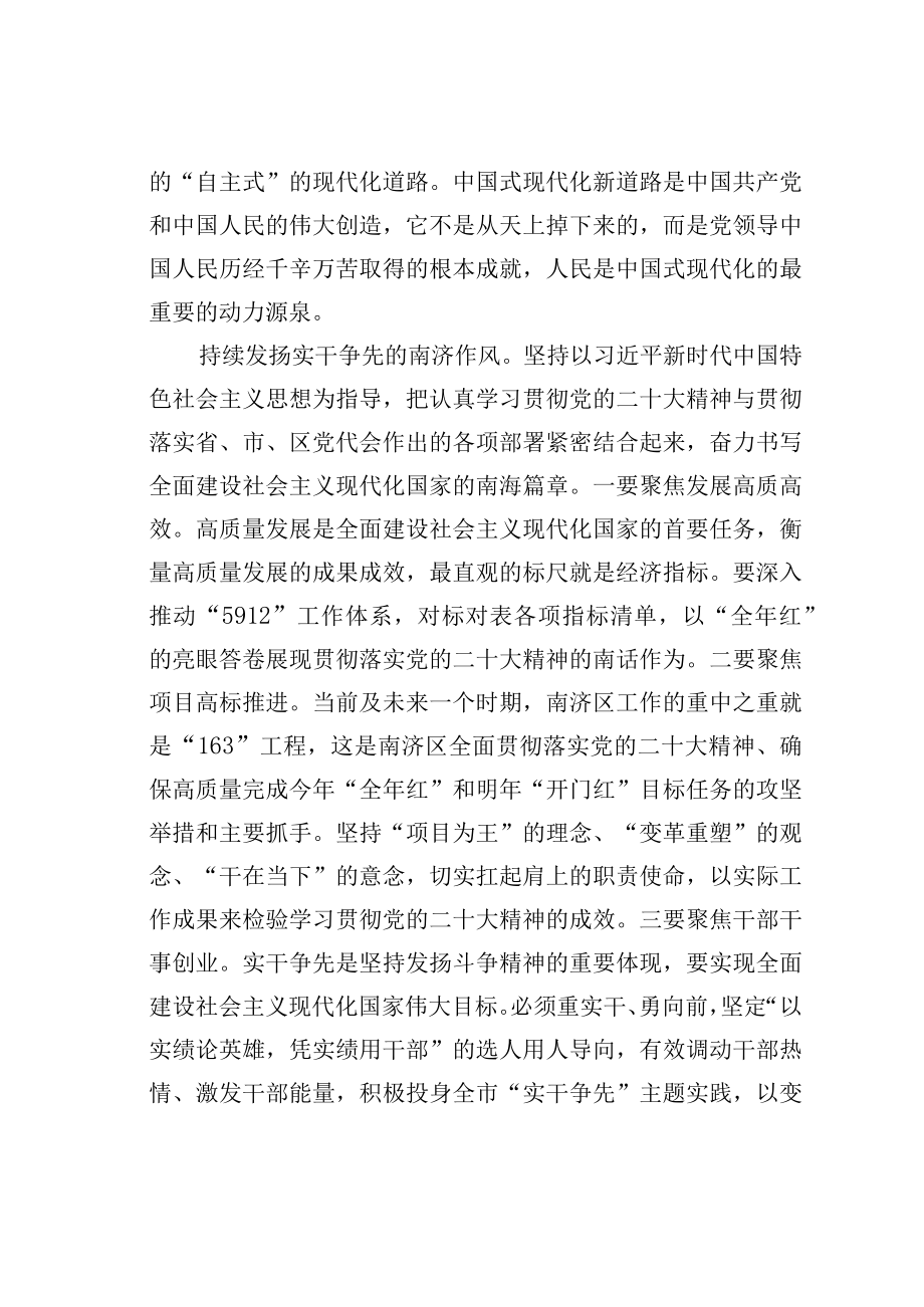 学习二十大精神心得体会：唯有实干争先方能赢得未来.docx_第3页