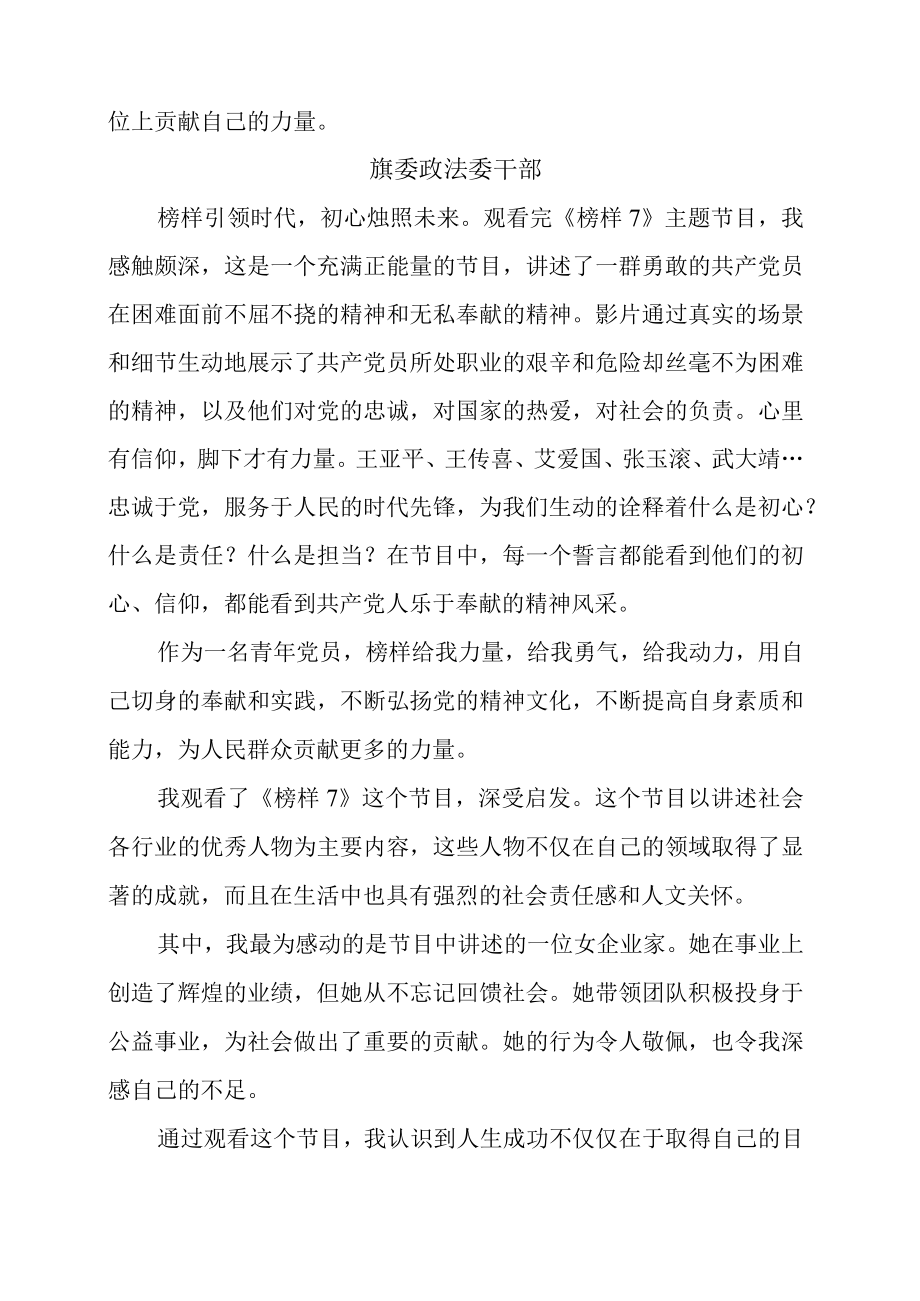 政法委观榜样7心得体会.docx_第2页