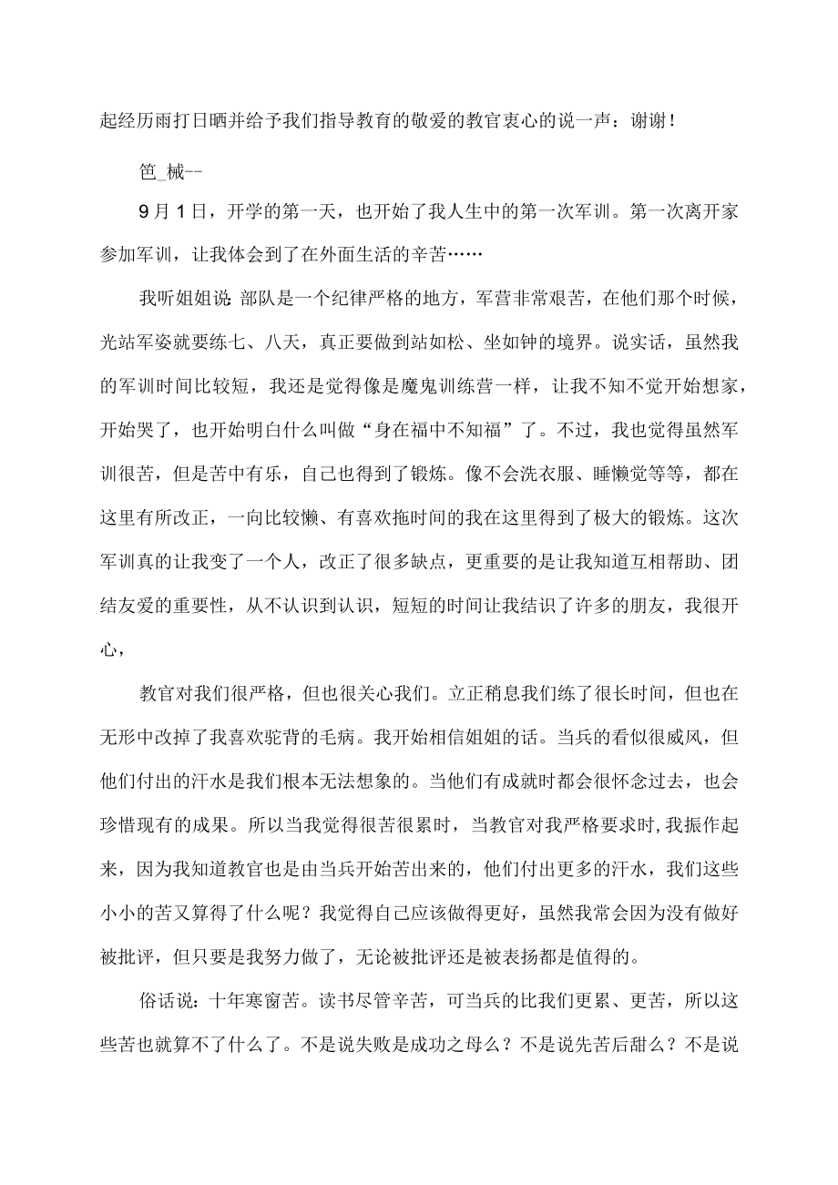 大学生军训总结发言稿.docx_第2页