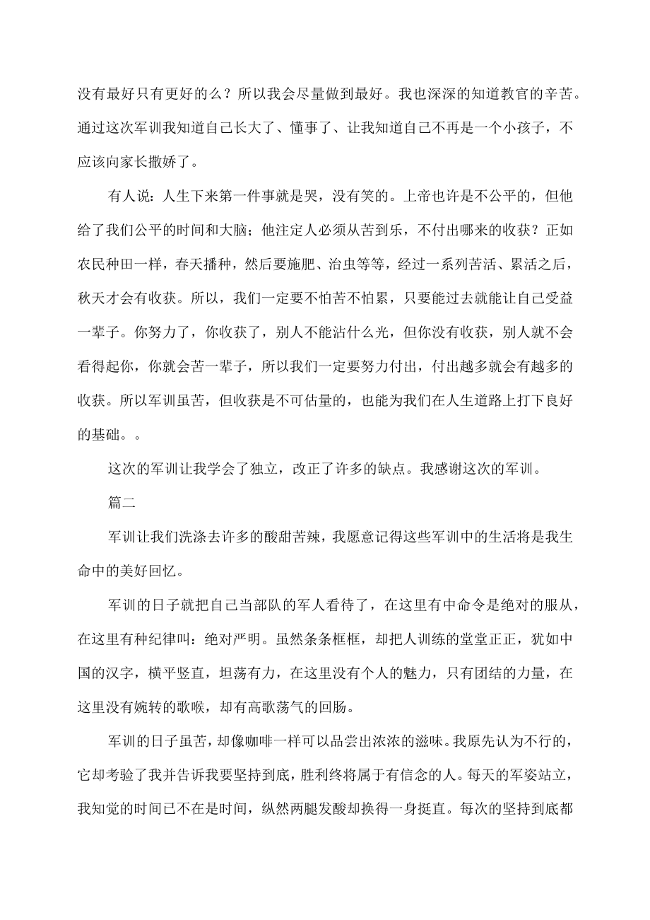 大学生军训总结发言稿.docx_第3页