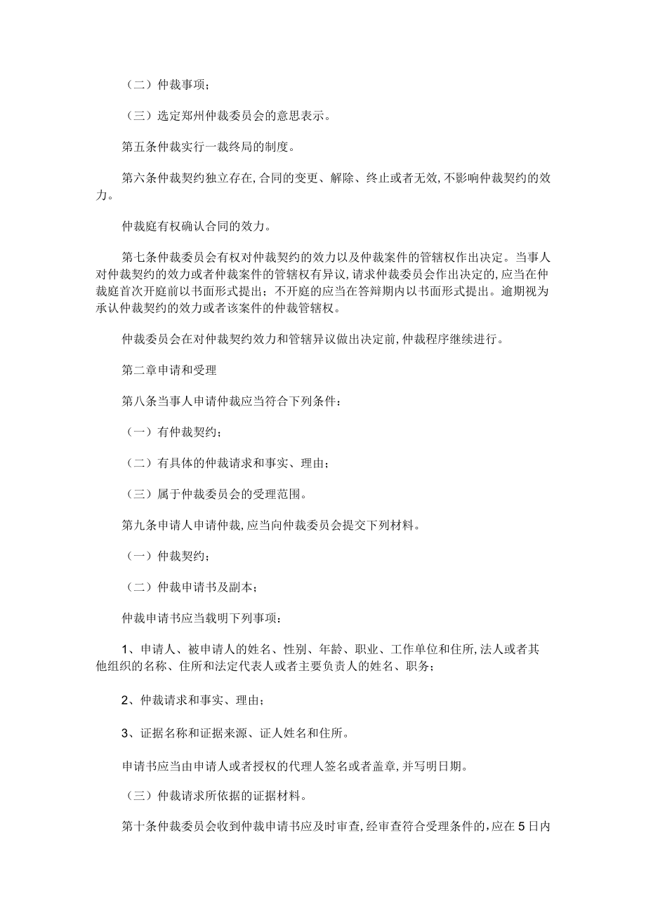 郑州仲裁委员会仲裁规则(doc 15页).docx_第2页