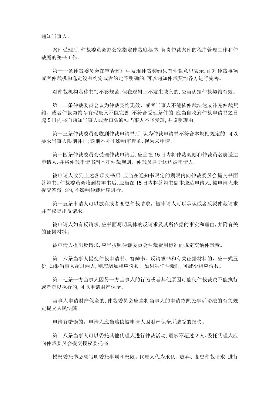 郑州仲裁委员会仲裁规则(doc 15页).docx_第3页