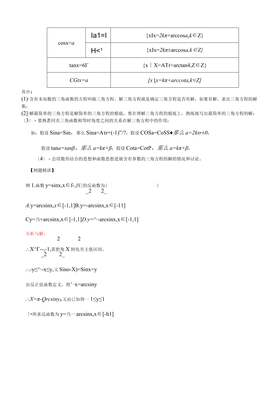 反三角函数与简单三角方程.docx_第2页