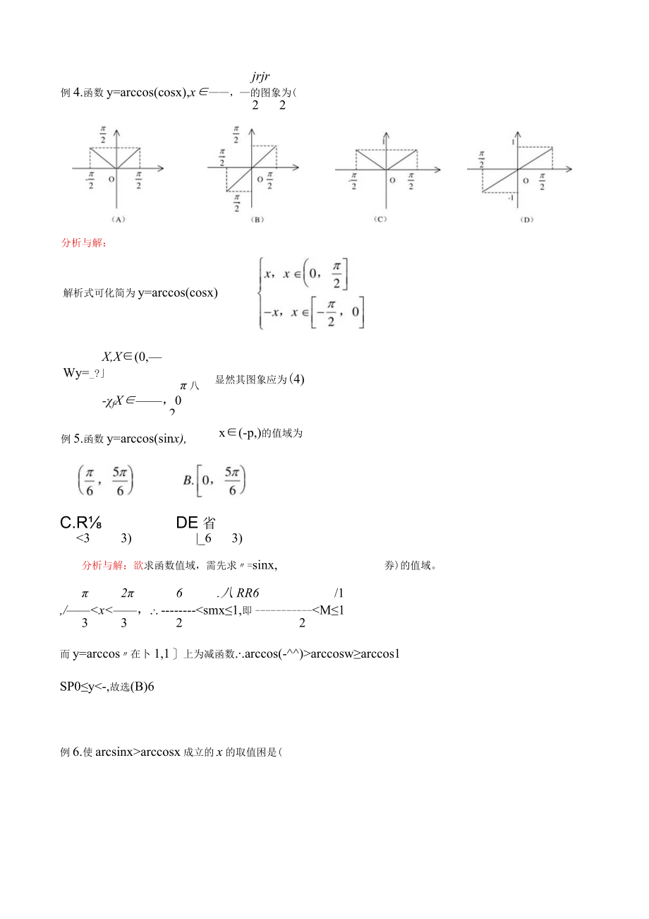 反三角函数与简单三角方程.docx_第3页