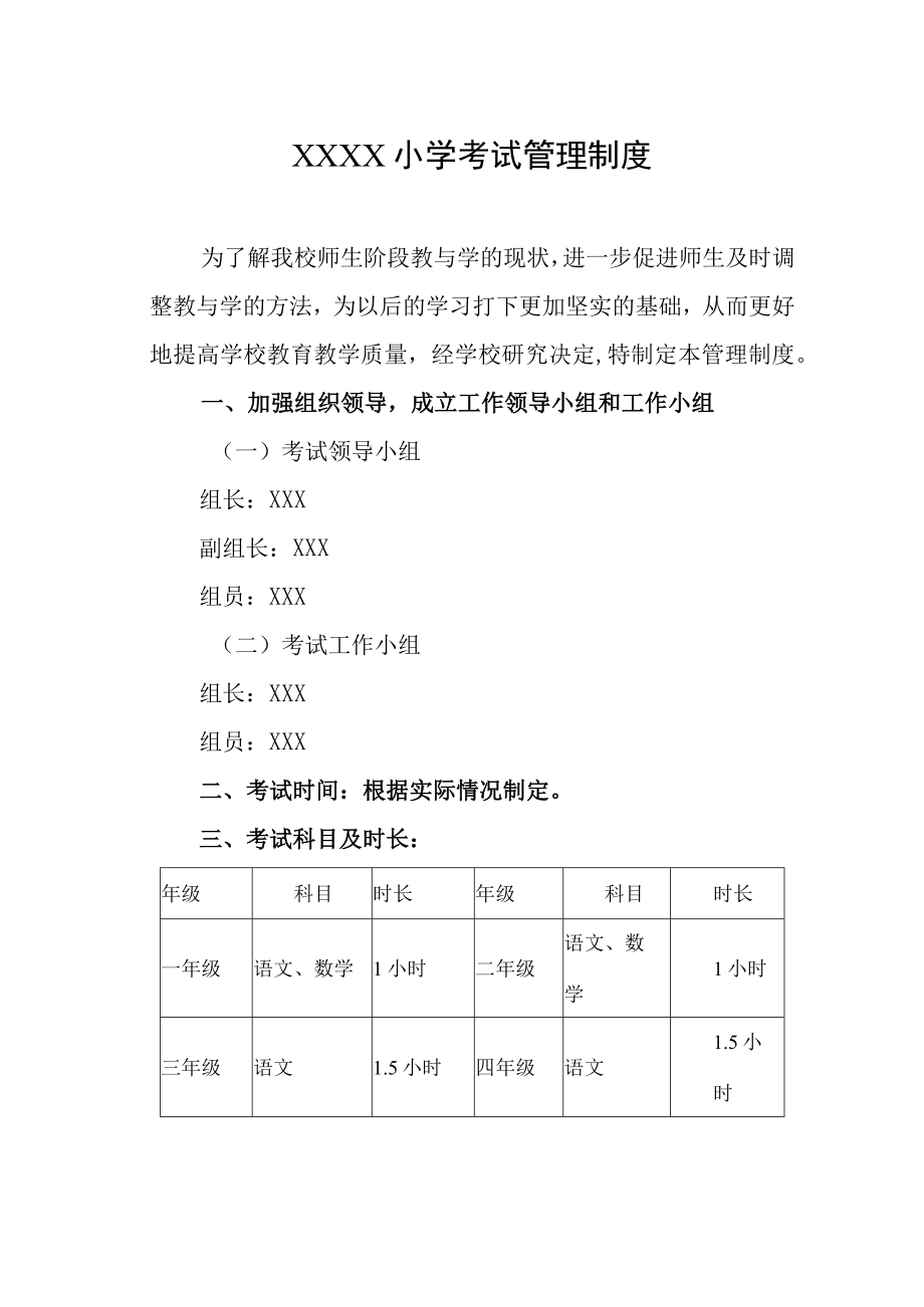 小学考试管理制度(3).docx_第1页