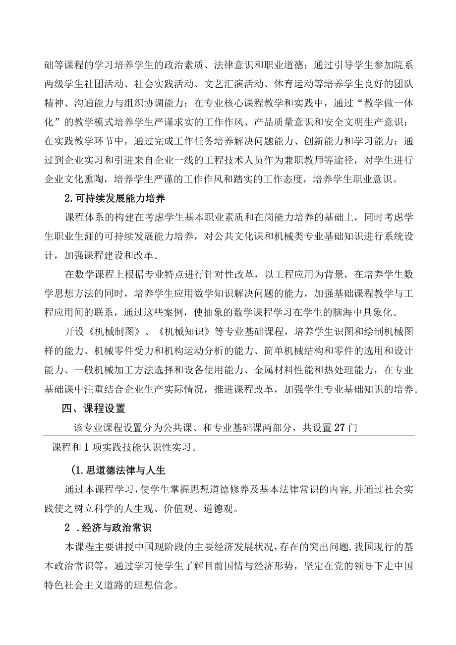 数控技术人才培养方案.docx_第3页