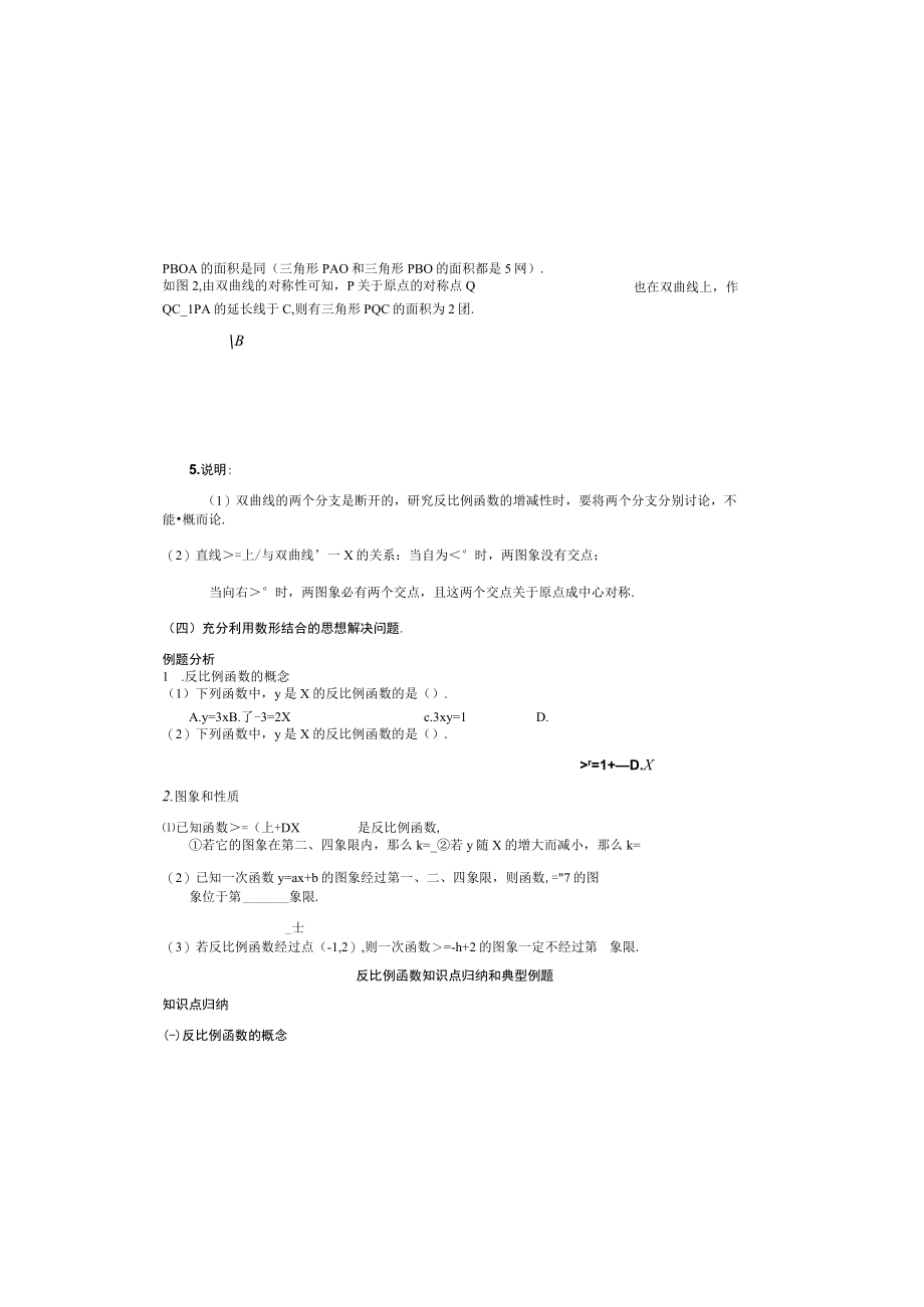 反比例函数知识点归纳和典型例题.docx_第1页