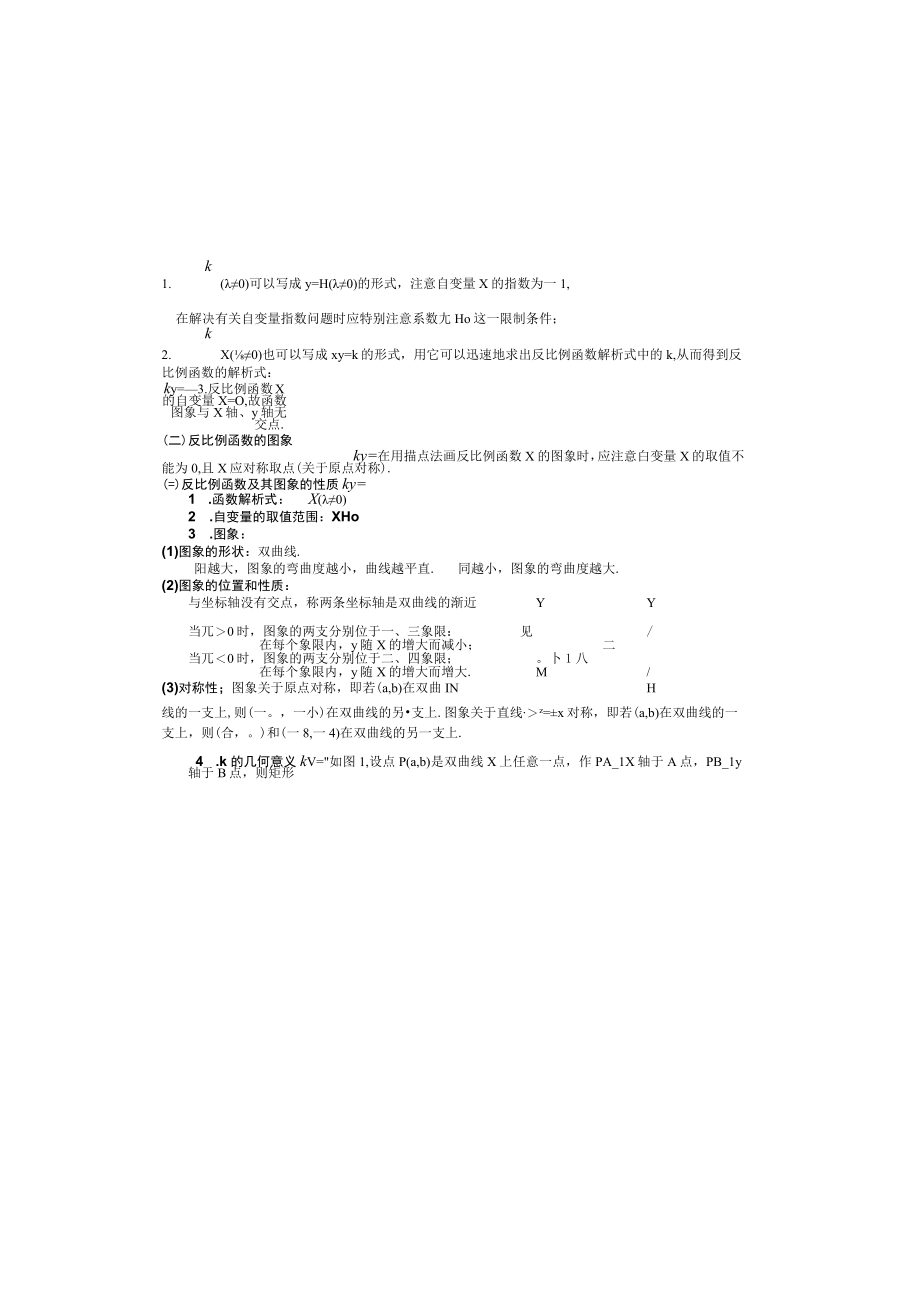 反比例函数知识点归纳和典型例题.docx_第2页