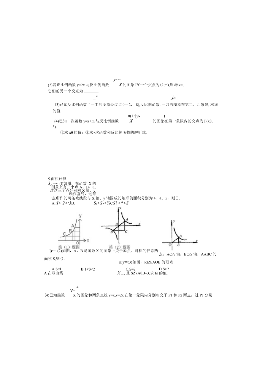 反比例函数知识点归纳和典型例题.docx_第3页