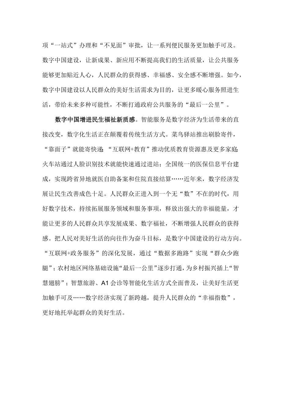 学习数字中国建设整体布局规划感悟心得体会.docx_第2页