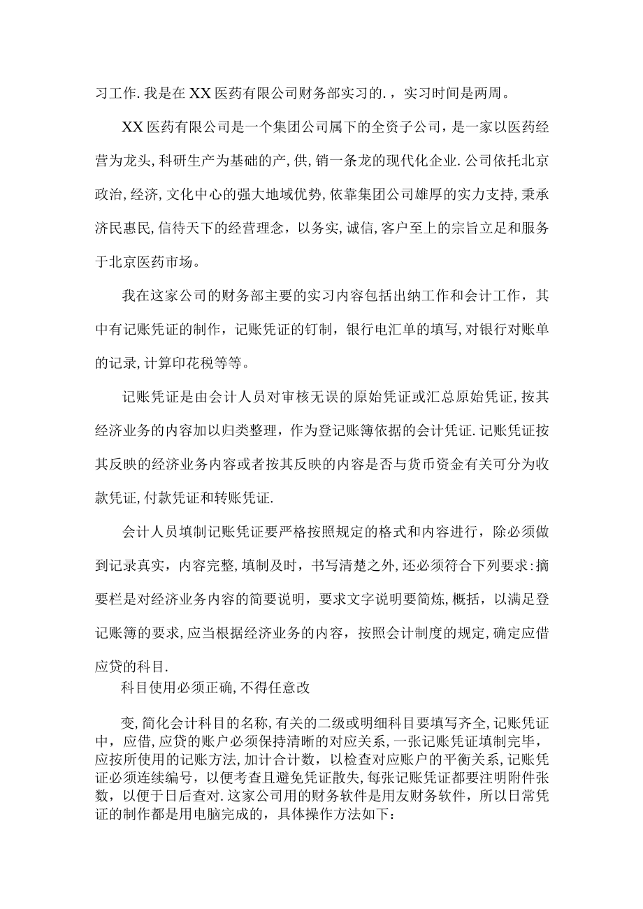 毕业实习周记汇编5篇.docx_第3页