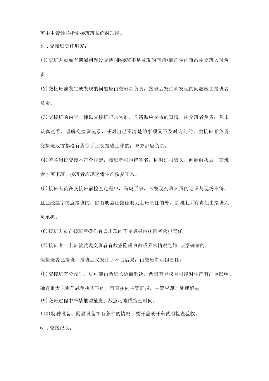 车间班组交接班注意事项.docx_第2页