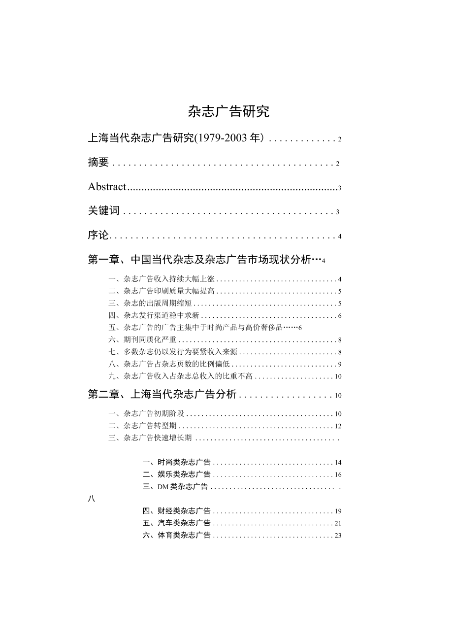 杂志广告研究.docx_第1页