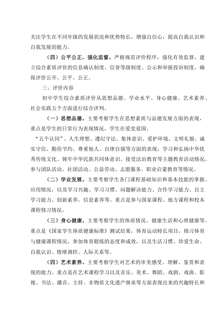 鄂尔多斯市初中学生综合素质评价.docx_第2页