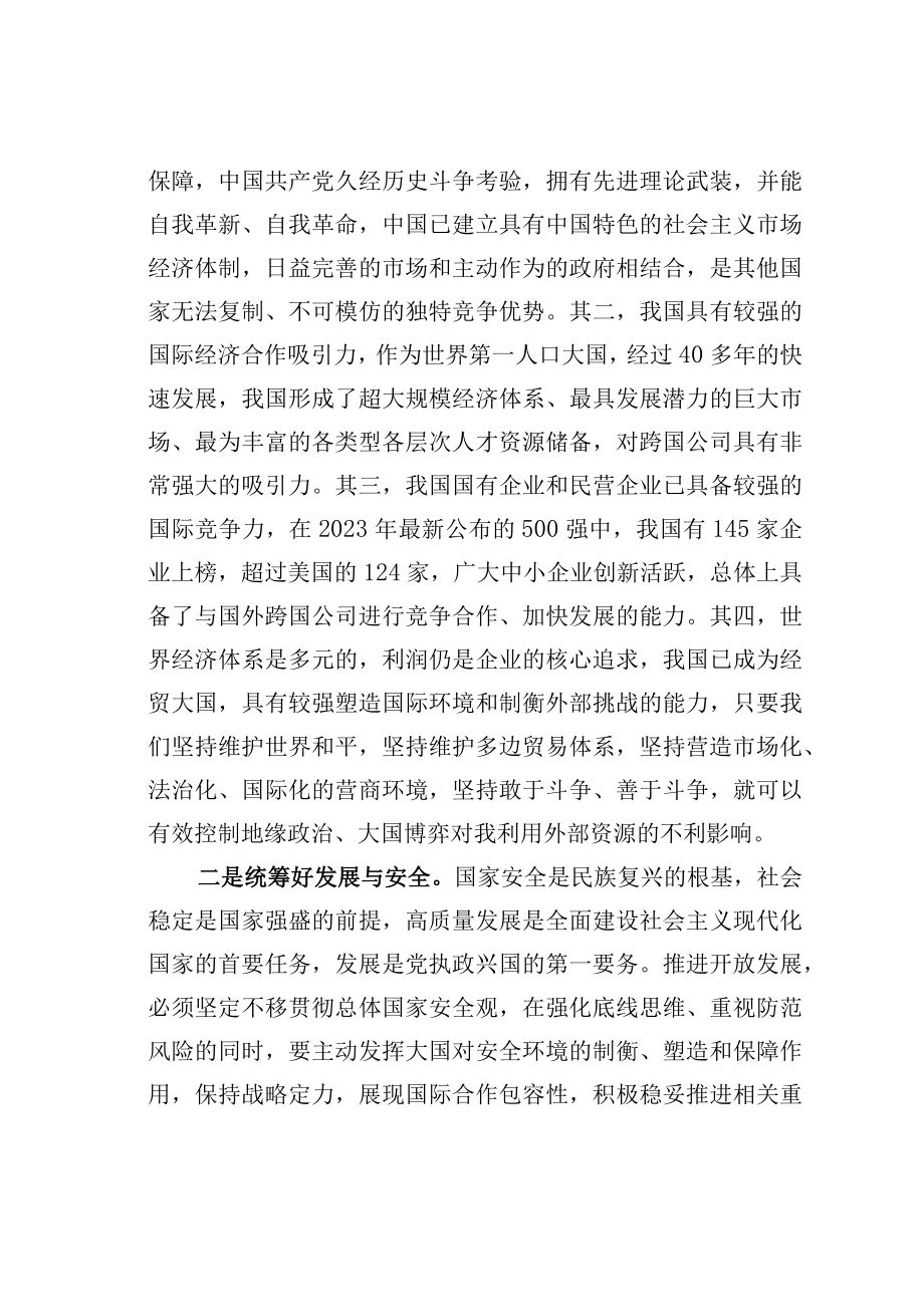 学习二十大精神理论文章：坚定不移推进开放发展服务支撑构建新发展格局.docx_第2页