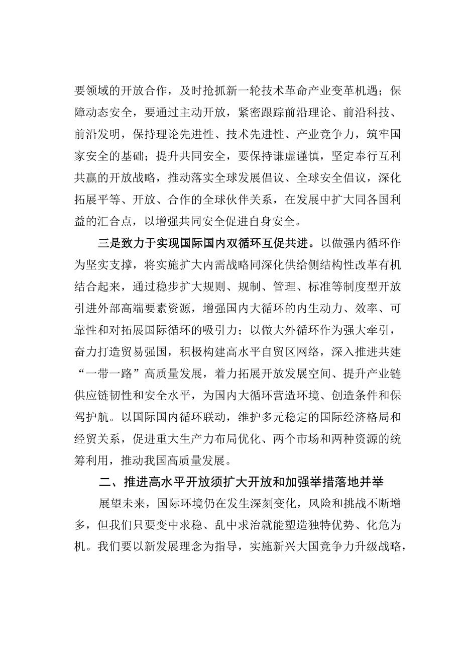 学习二十大精神理论文章：坚定不移推进开放发展服务支撑构建新发展格局.docx_第3页