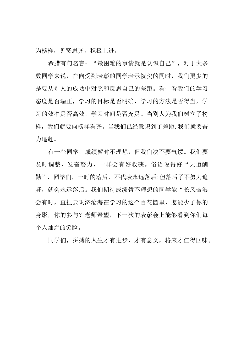 学生表彰大会教师代表发言稿.docx_第2页