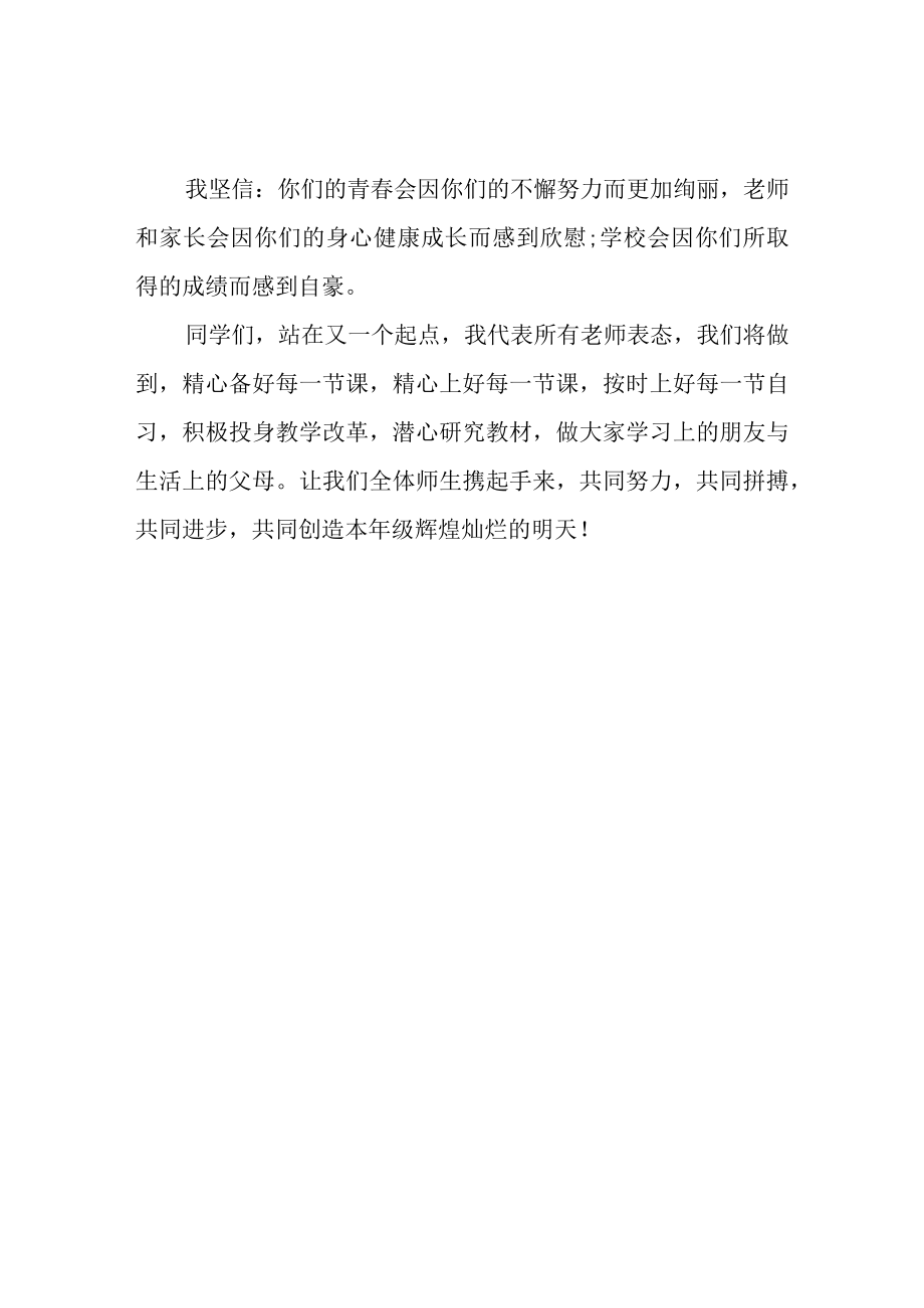 学生表彰大会教师代表发言稿.docx_第3页