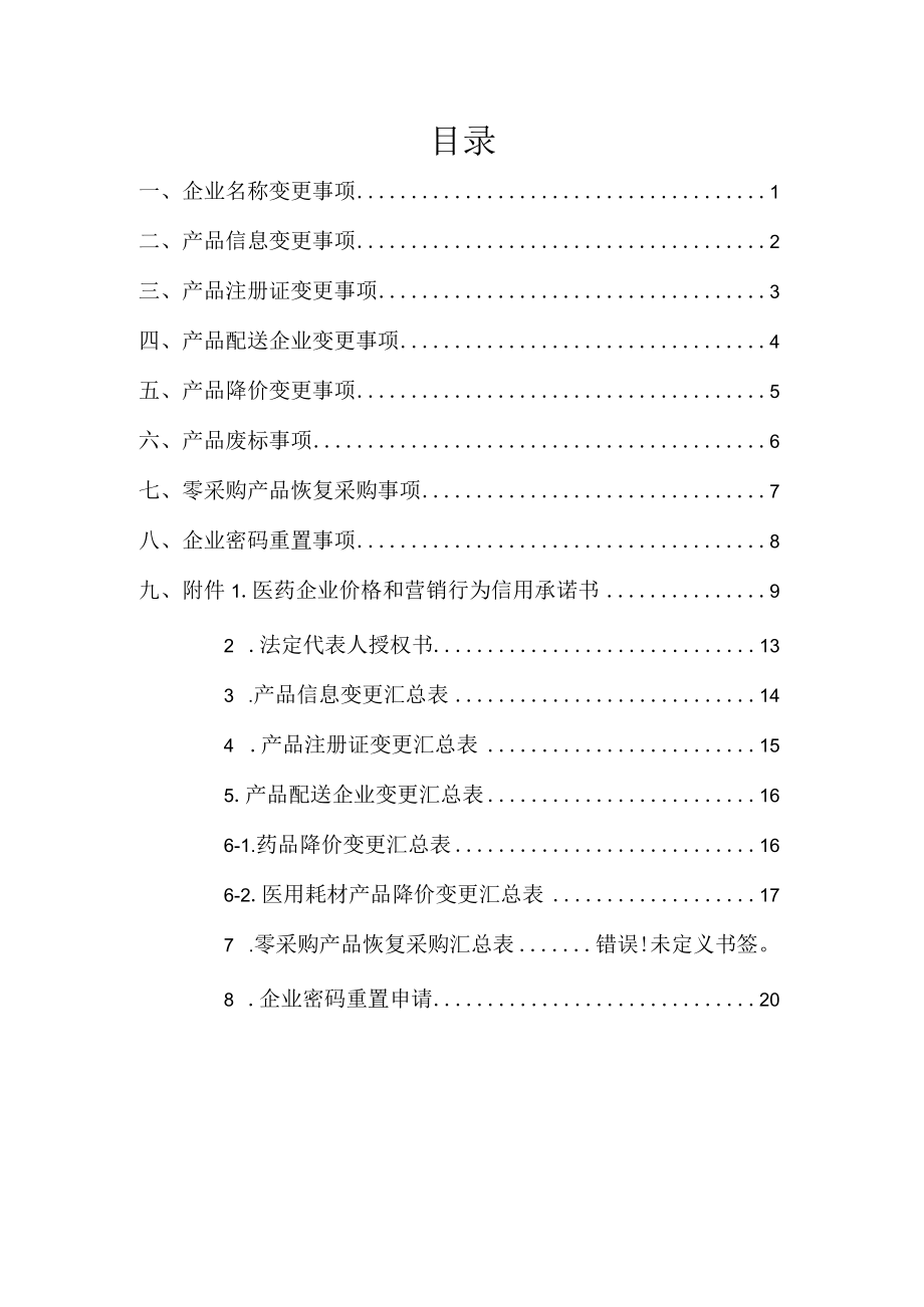 药品和医用耗材集中采购业务办理指南.docx_第2页