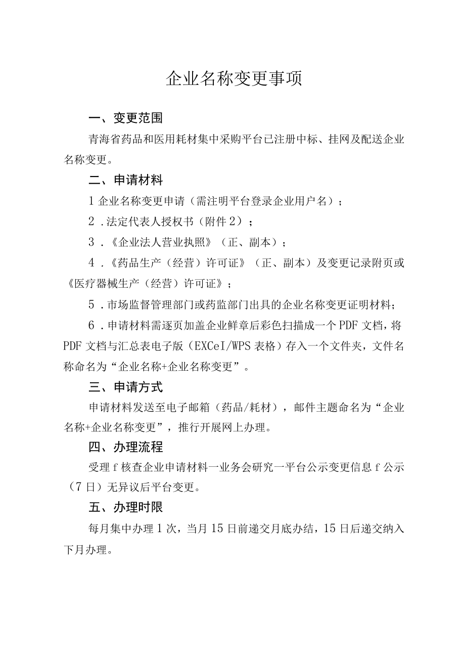 药品和医用耗材集中采购业务办理指南.docx_第3页