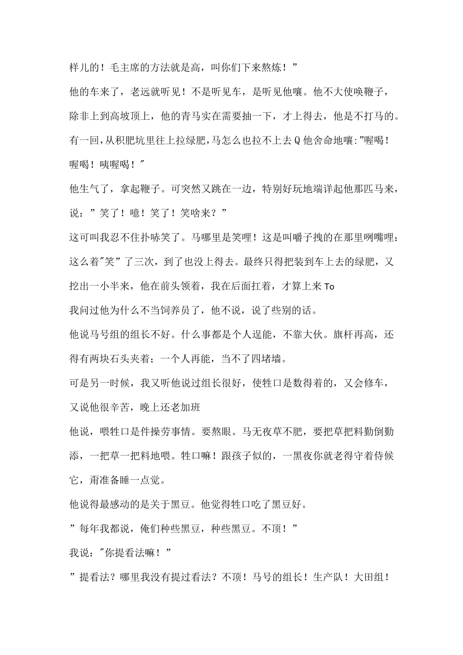 王全阅读答案.docx_第2页