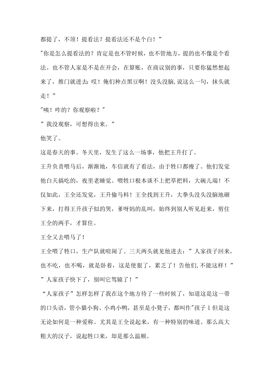 王全阅读答案.docx_第3页