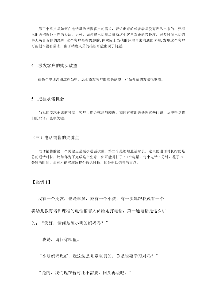 新电话销售技巧培训.docx_第2页