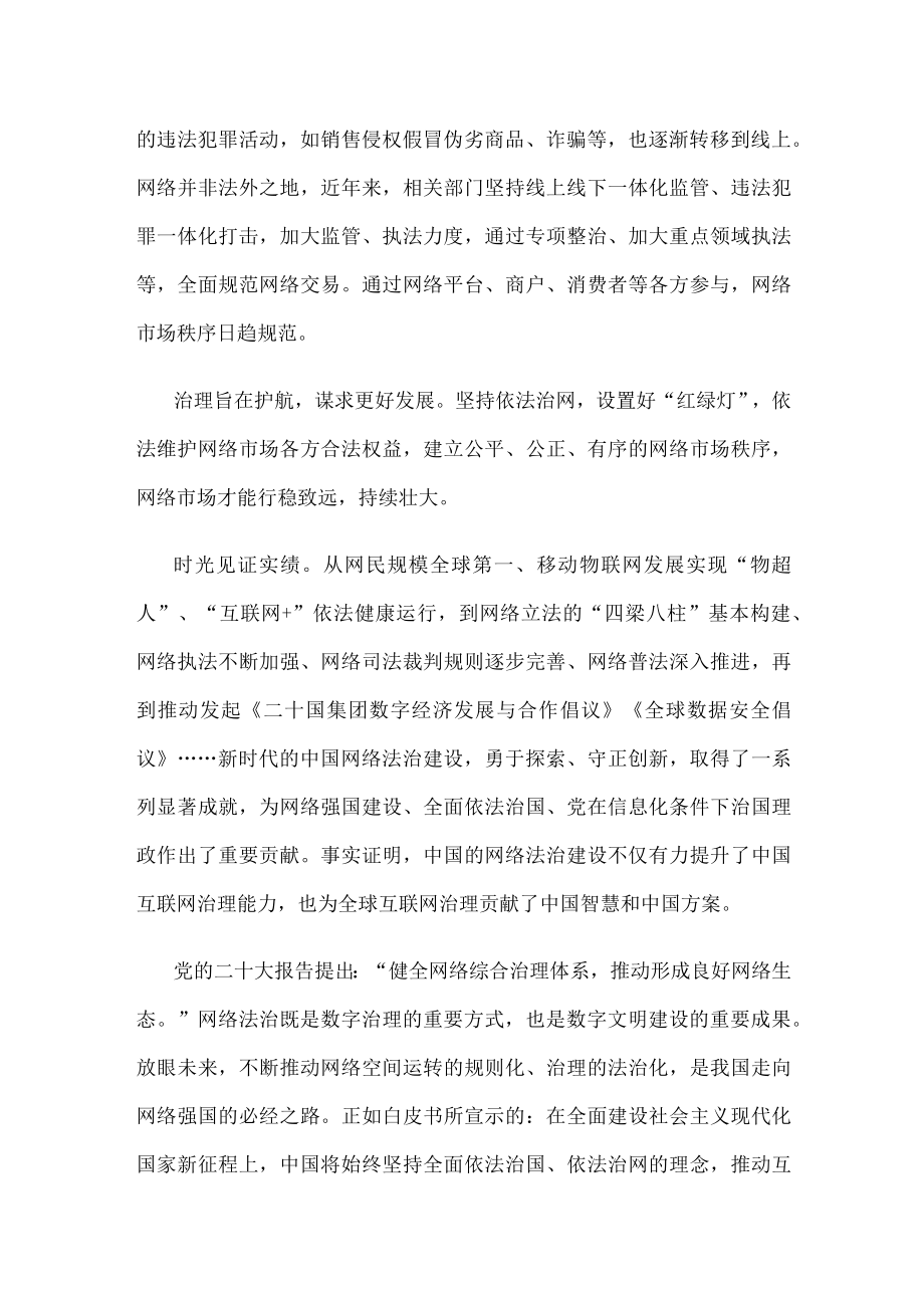 学习新时代的中国网络法治建设白皮书研讨发言稿.docx_第2页