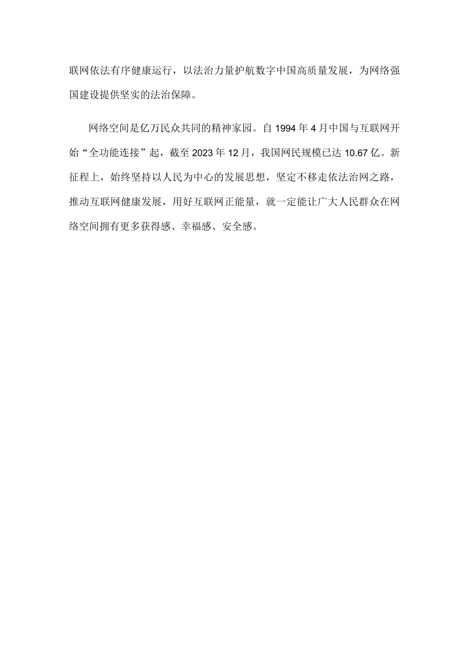 学习新时代的中国网络法治建设白皮书研讨发言稿.docx_第3页