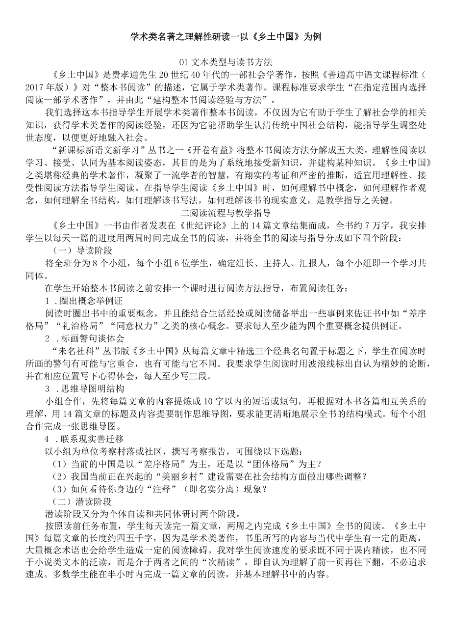 学术类名著之理解性研读——以乡土中国为例.docx_第1页