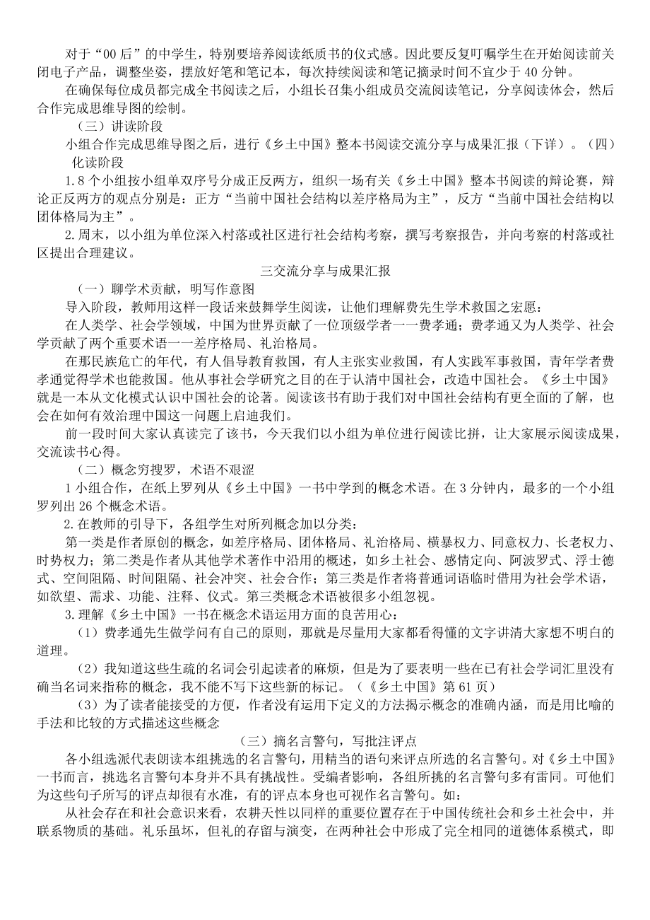 学术类名著之理解性研读——以乡土中国为例.docx_第2页