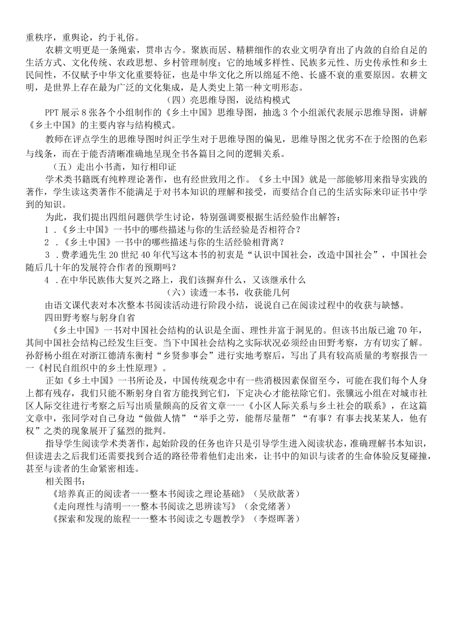 学术类名著之理解性研读——以乡土中国为例.docx_第3页